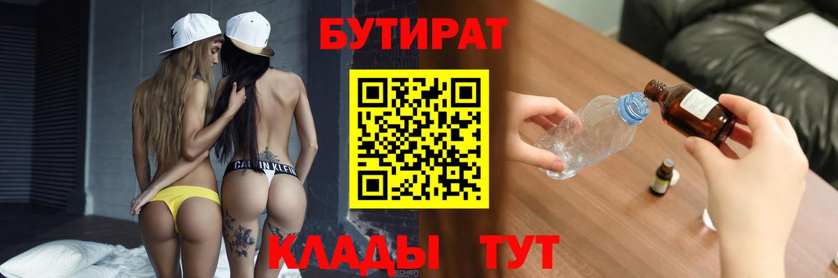 Якутск  БУТИРАТ жидкий экстази  Вход с VPN 