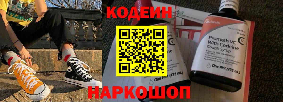 Якутск  Кодеин Purple Drank  Вход с VPN 