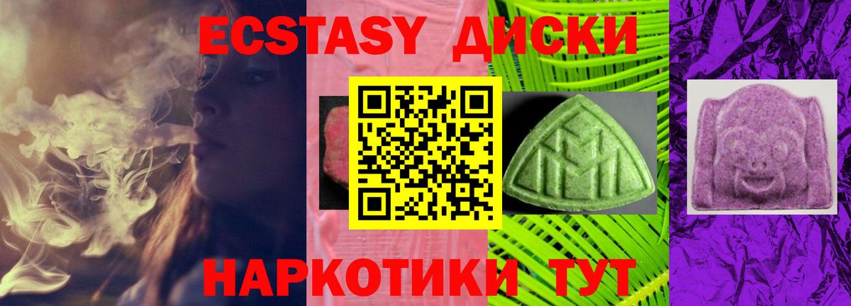 Якутск  Экстази  Вход с VPN  Ecstasy 280мг 
