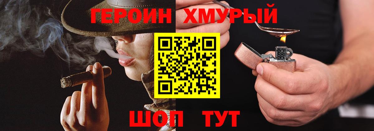 ГЕРОИН Heroin  Вход с VPN  ГЕРОИН  Якутск 