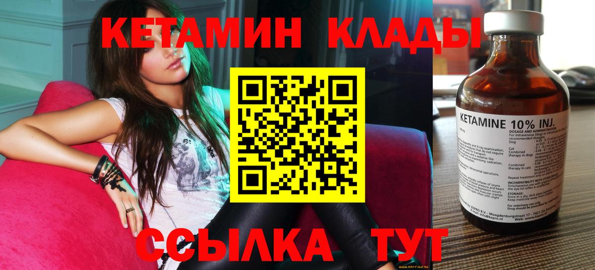Якутск  КЕТАМИН VHQ  Вход с VPN 