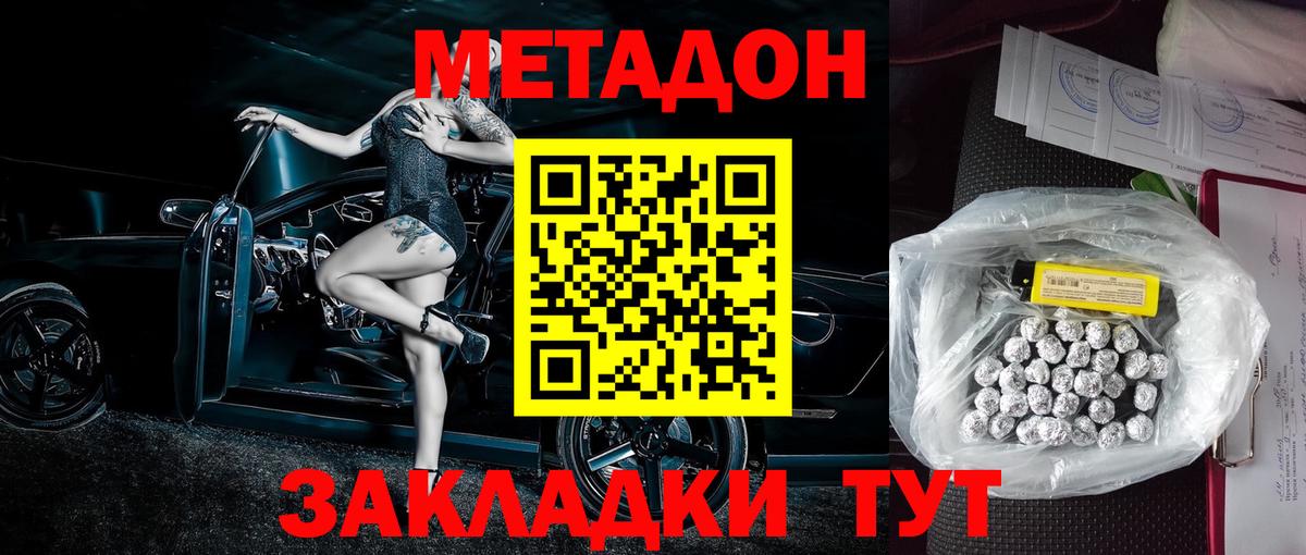 МЕТАДОН белоснежный  Вход с VPN  Метадон кристалл  Якутск 